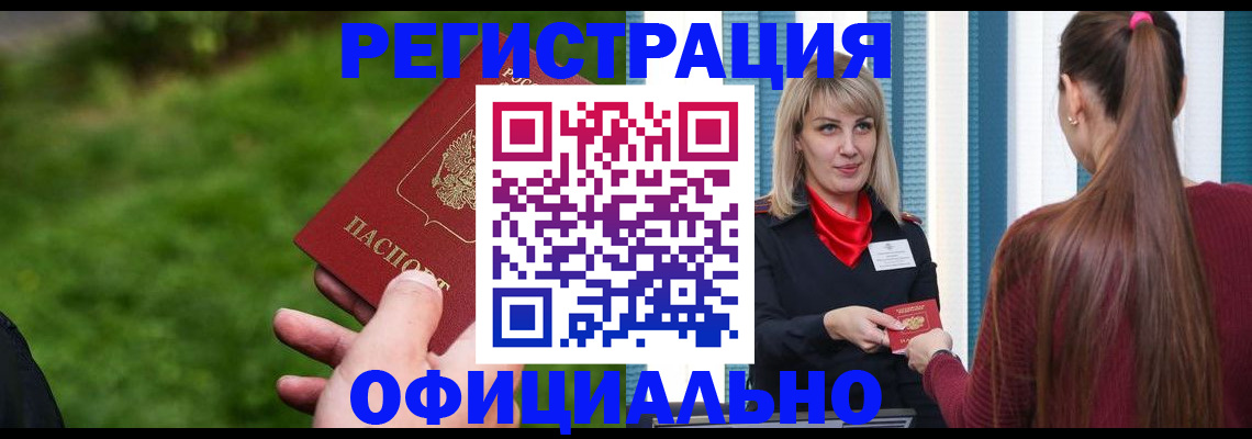 временная регистрация недорого в Лесосибирске