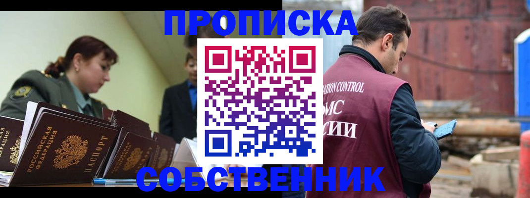 прописка 2025 в Лесосибирске